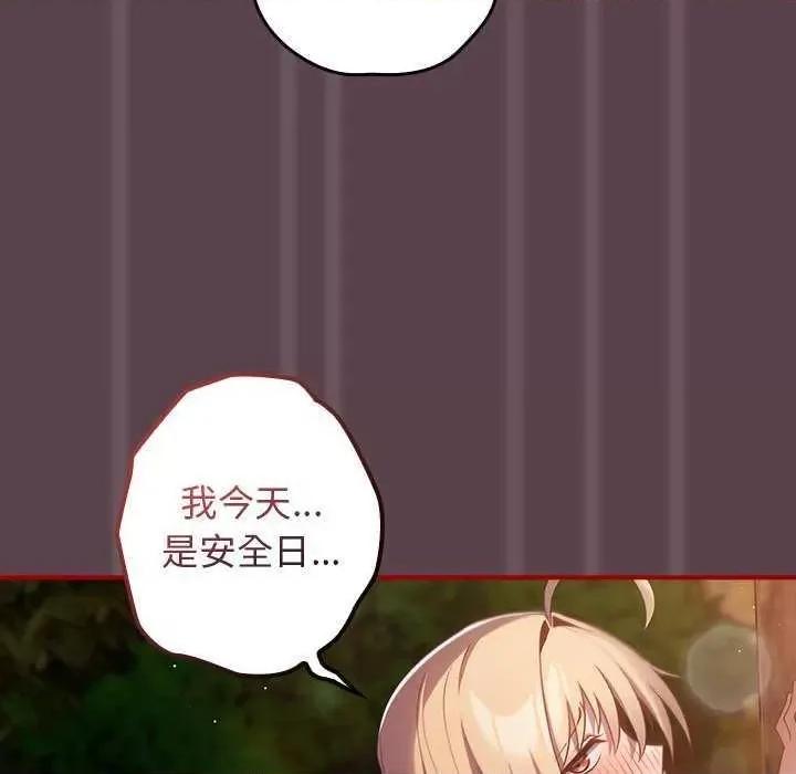 游戏不能这样玩 游戏规则我来定 28 第143页