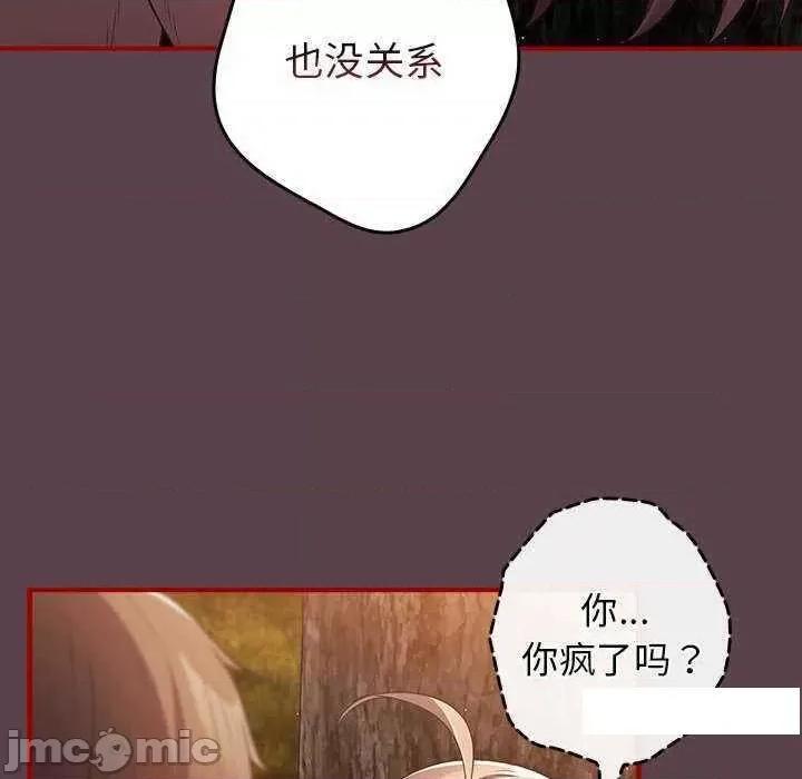 游戏不能这样玩 游戏规则我来定 30 第5页
