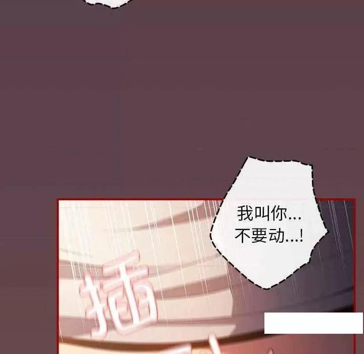 游戏不能这样玩 游戏规则我来定 30 第7页