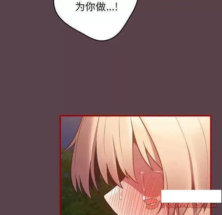 游戏不能这样玩 游戏规则我来定 30 第57页
