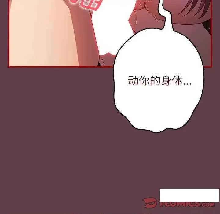 游戏不能这样玩 游戏规则我来定 30 第69页