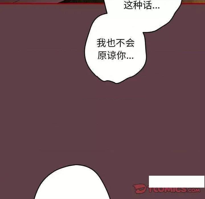 游戏不能这样玩 游戏规则我来定 30 第87页