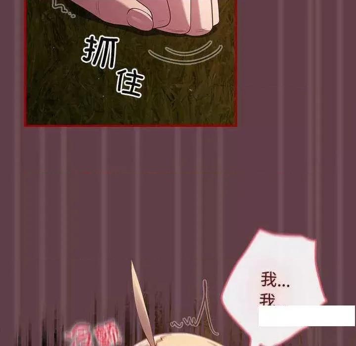 游戏不能这样玩 游戏规则我来定 30 第104页
