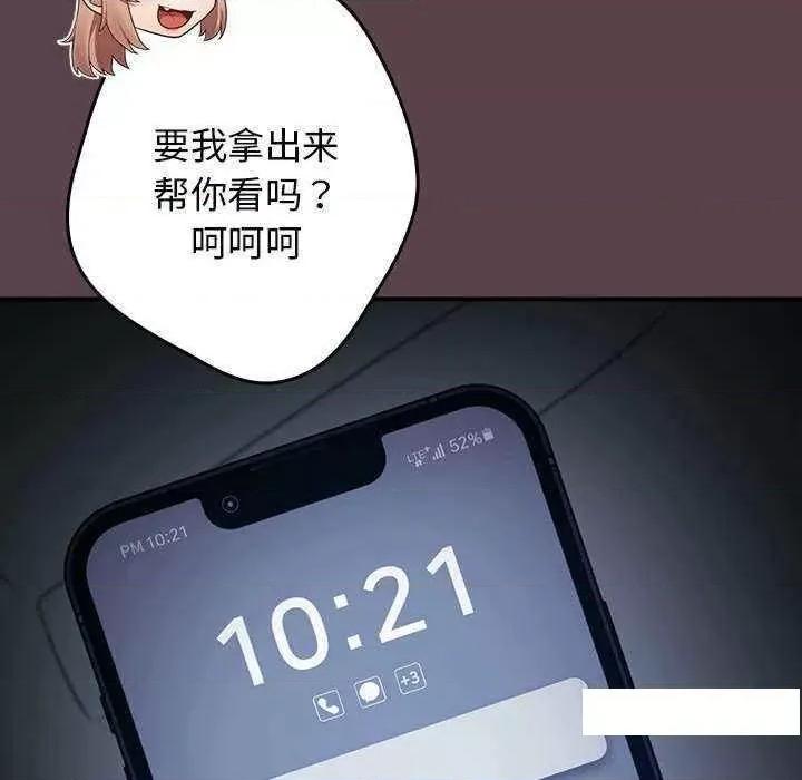 游戏不能这样玩 游戏规则我来定 30 第158页