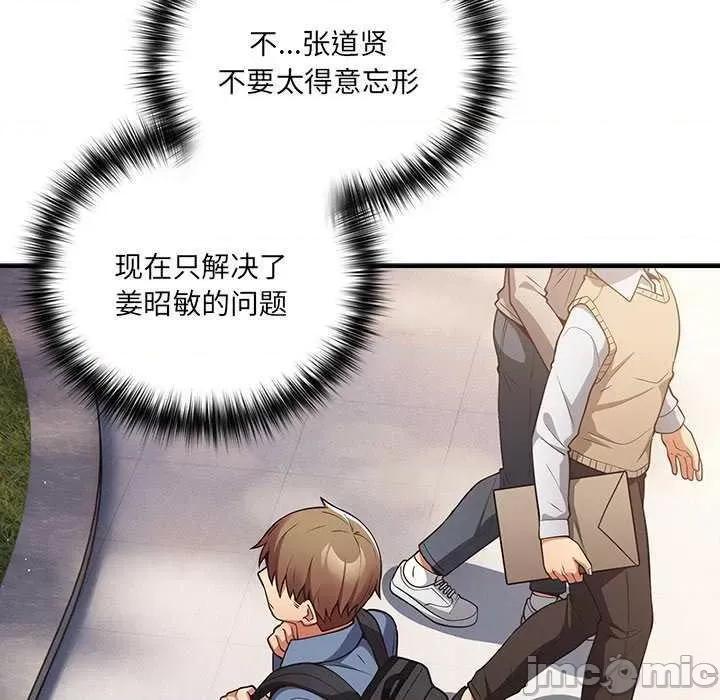 游戏不能这样玩 游戏规则我来定 31 第10页