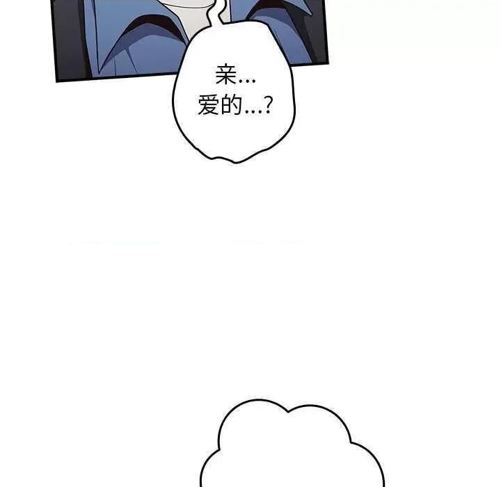 游戏不能这样玩 游戏规则我来定 31 第34页