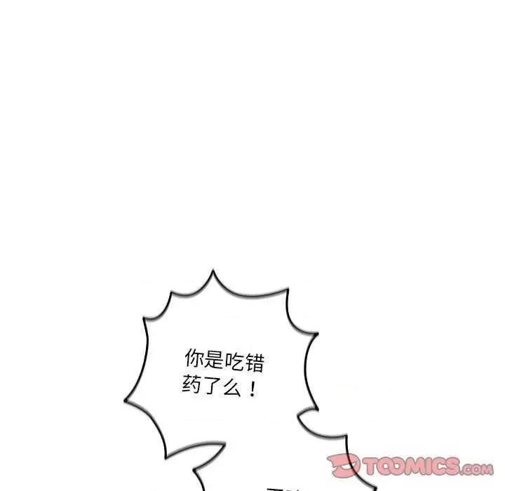 游戏不能这样玩 游戏规则我来定 31 第57页