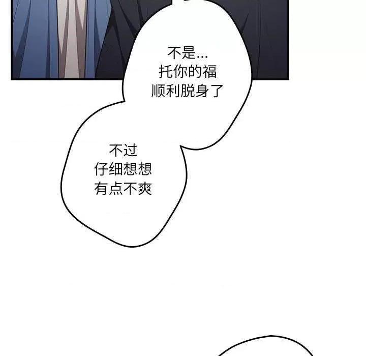 游戏不能这样玩 游戏规则我来定 31 第59页