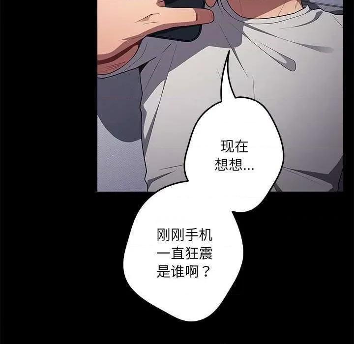 游戏不能这样玩 游戏规则我来定 31 第67页