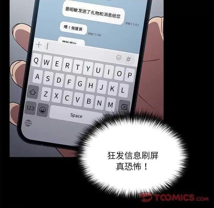游戏不能这样玩 游戏规则我来定 31 第69页