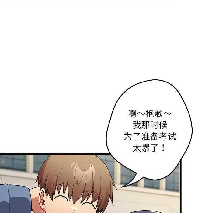 游戏不能这样玩 游戏规则我来定 31 第76页