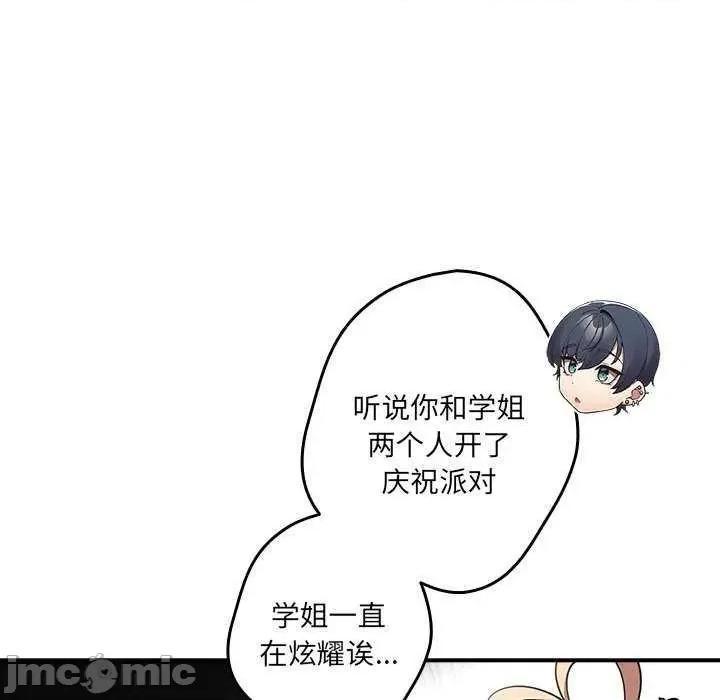 游戏不能这样玩 游戏规则我来定 31 第80页