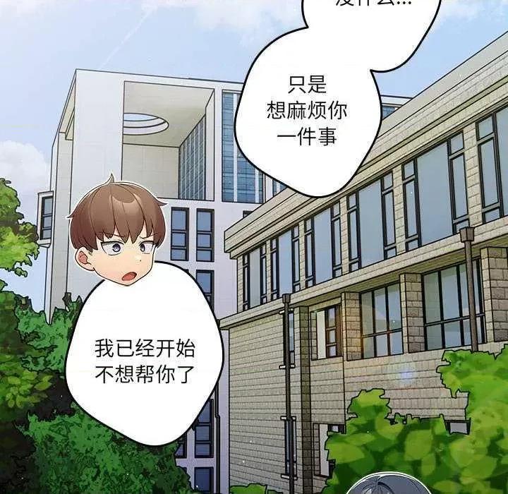 游戏不能这样玩 游戏规则我来定 31 第84页