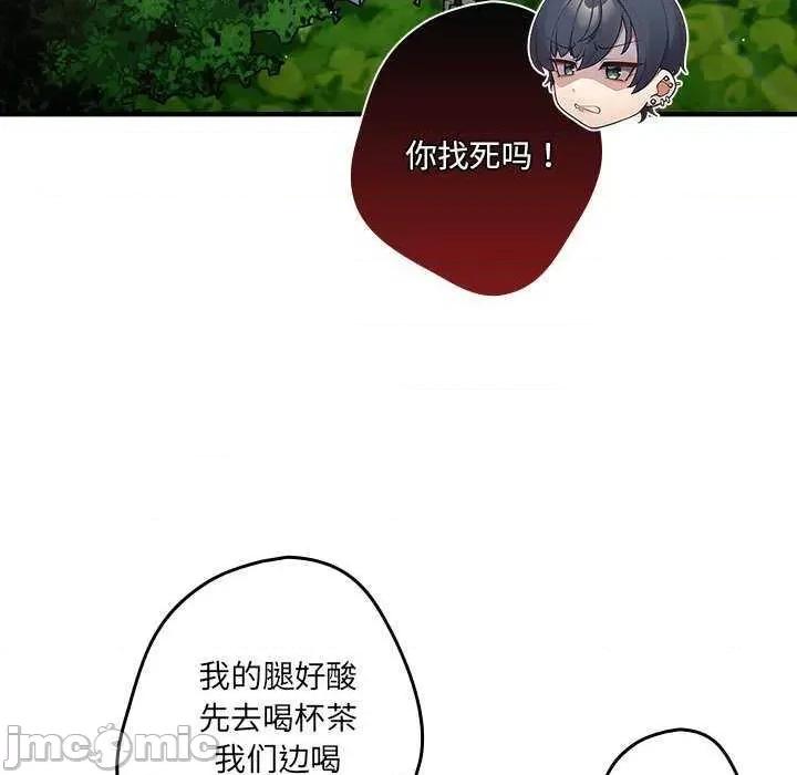 游戏不能这样玩 游戏规则我来定 31 第85页