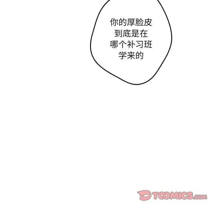 游戏不能这样玩 游戏规则我来定 31 第87页