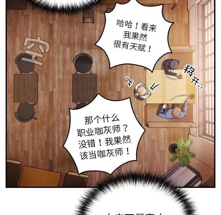 游戏不能这样玩 游戏规则我来定 31 第133页