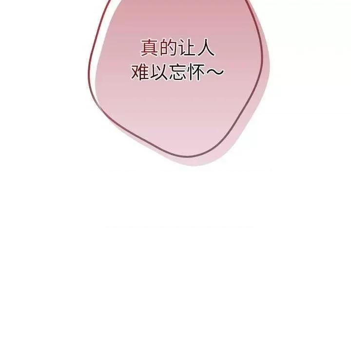 游戏不能这样玩 游戏规则我来定 31 第149页
