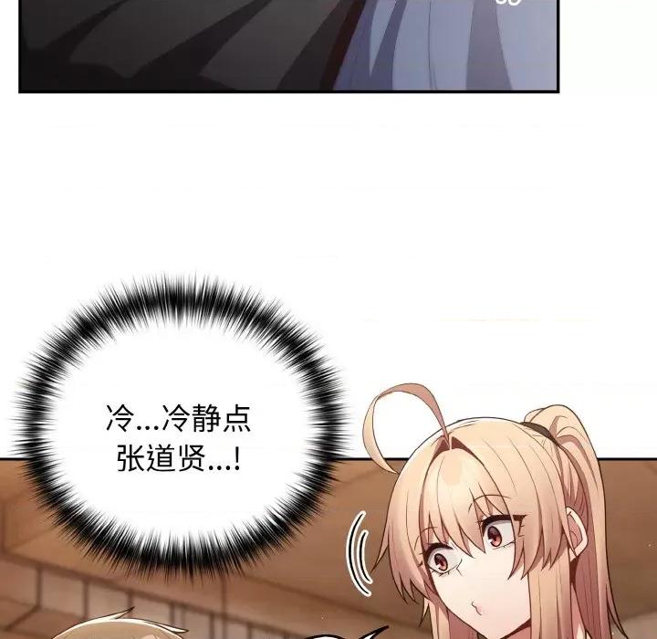 游戏不能这样玩 游戏规则我来定-游戏规则我来定 第32话 第6页