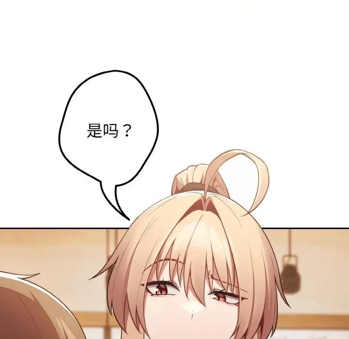 游戏不能这样玩 游戏规则我来定-游戏规则我来定 第32话 第11页