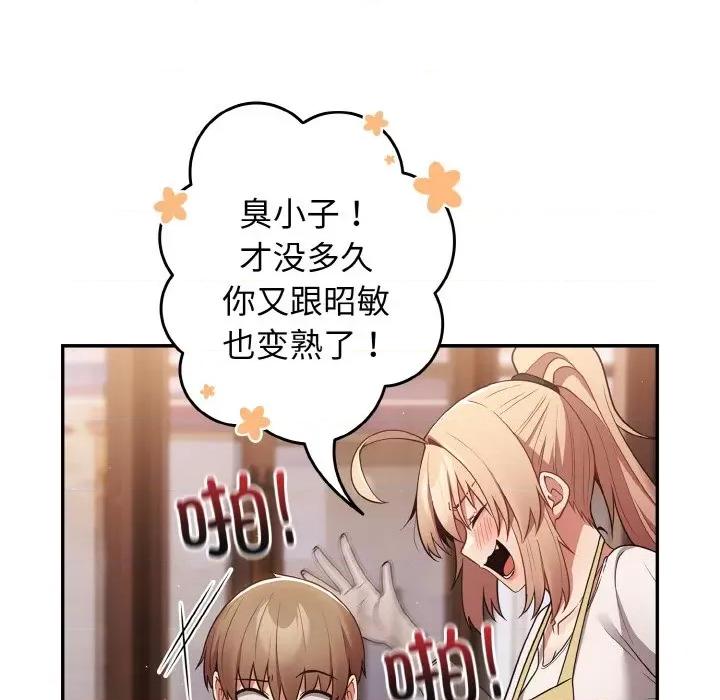 游戏不能这样玩 游戏规则我来定-游戏规则我来定 第32话 第14页