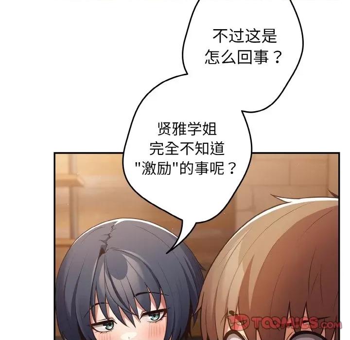 游戏不能这样玩 游戏规则我来定-游戏规则我来定 第32话 第21页