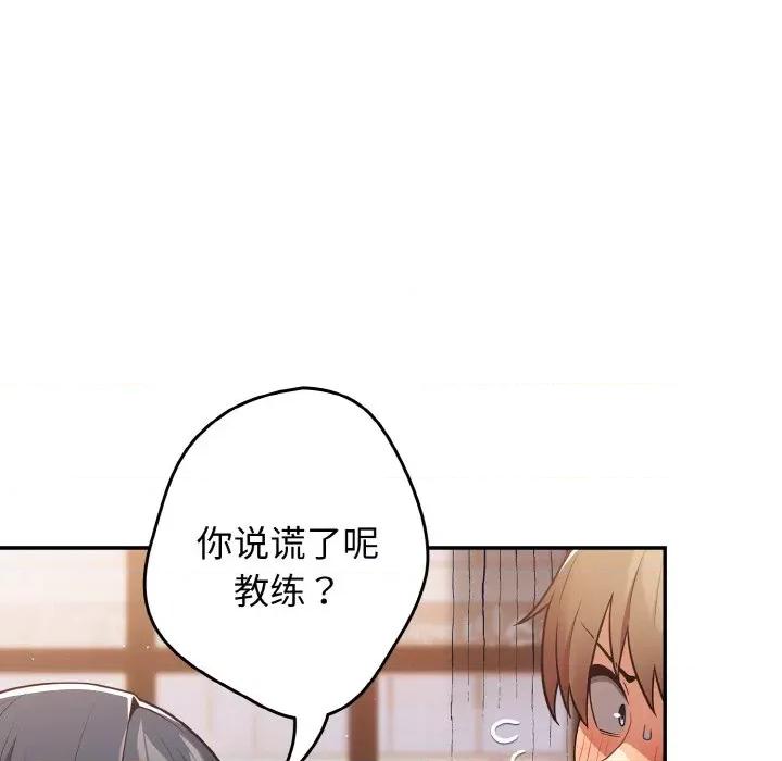 游戏不能这样玩 游戏规则我来定-游戏规则我来定 第32话 第23页