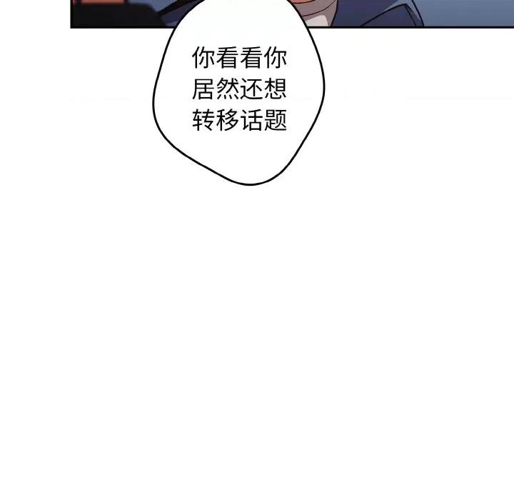 游戏不能这样玩 游戏规则我来定-游戏规则我来定 第32话 第26页