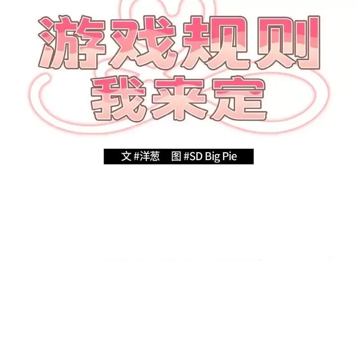 游戏不能这样玩 游戏规则我来定-游戏规则我来定 第32话 第32页