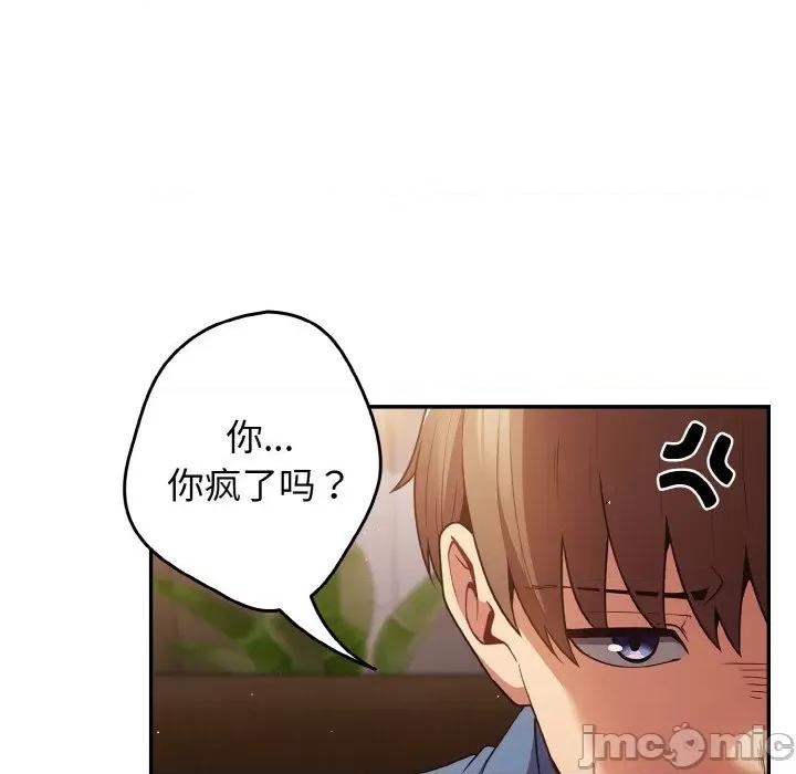 游戏不能这样玩 游戏规则我来定-游戏规则我来定 第32话 第35页