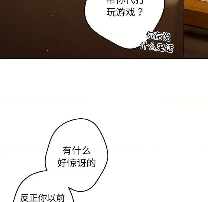 游戏不能这样玩 游戏规则我来定-游戏规则我来定 第32话 第38页