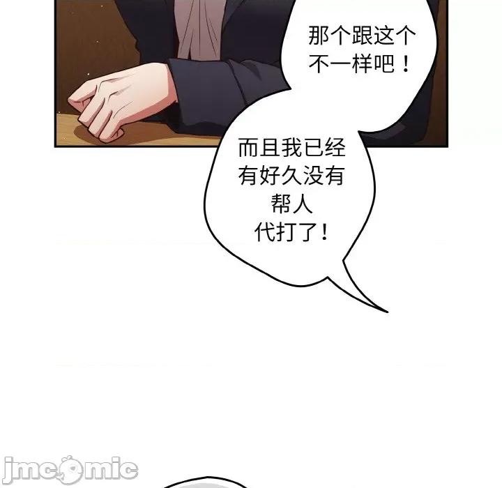 游戏不能这样玩 游戏规则我来定-游戏规则我来定 第32话 第40页