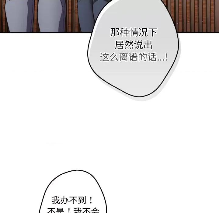 游戏不能这样玩 游戏规则我来定-游戏规则我来定 第32话 第43页