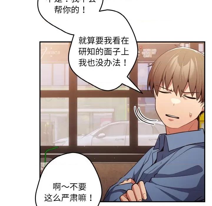 游戏不能这样玩 游戏规则我来定-游戏规则我来定 第32话 第44页