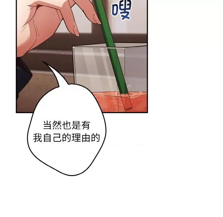 游戏不能这样玩 游戏规则我来定-游戏规则我来定 第32话 第46页