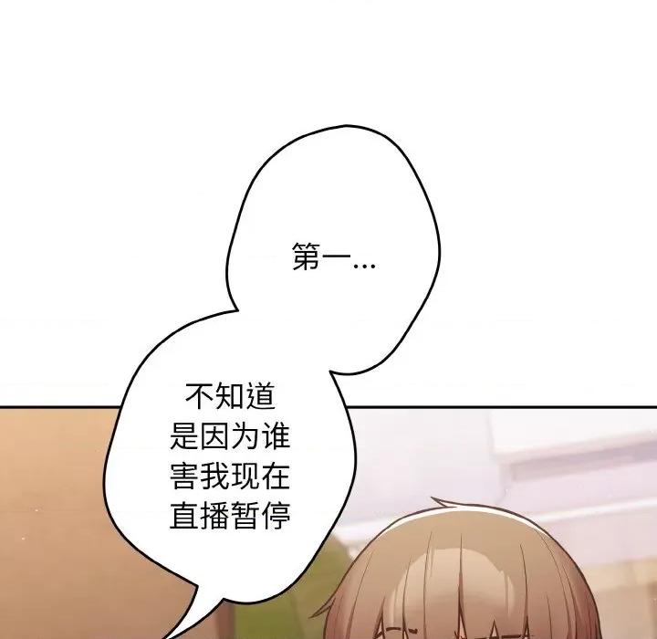 游戏不能这样玩 游戏规则我来定-游戏规则我来定 第32话 第47页