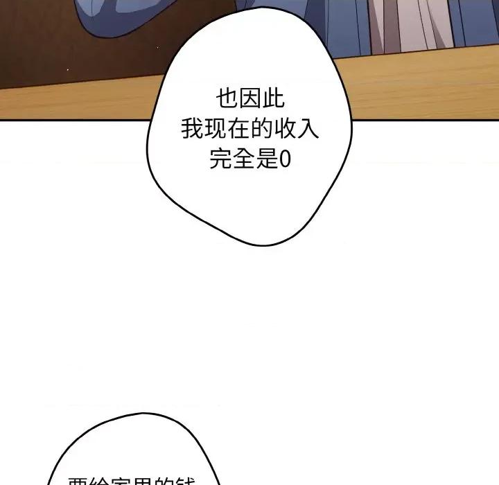 游戏不能这样玩 游戏规则我来定-游戏规则我来定 第32话 第49页
