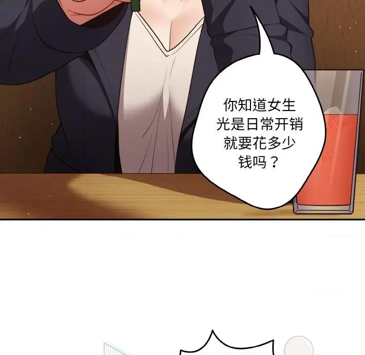 游戏不能这样玩 游戏规则我来定-游戏规则我来定 第32话 第51页
