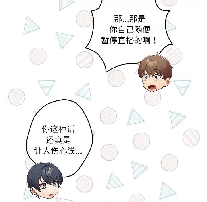 游戏不能这样玩 游戏规则我来定-游戏规则我来定 第32话 第52页