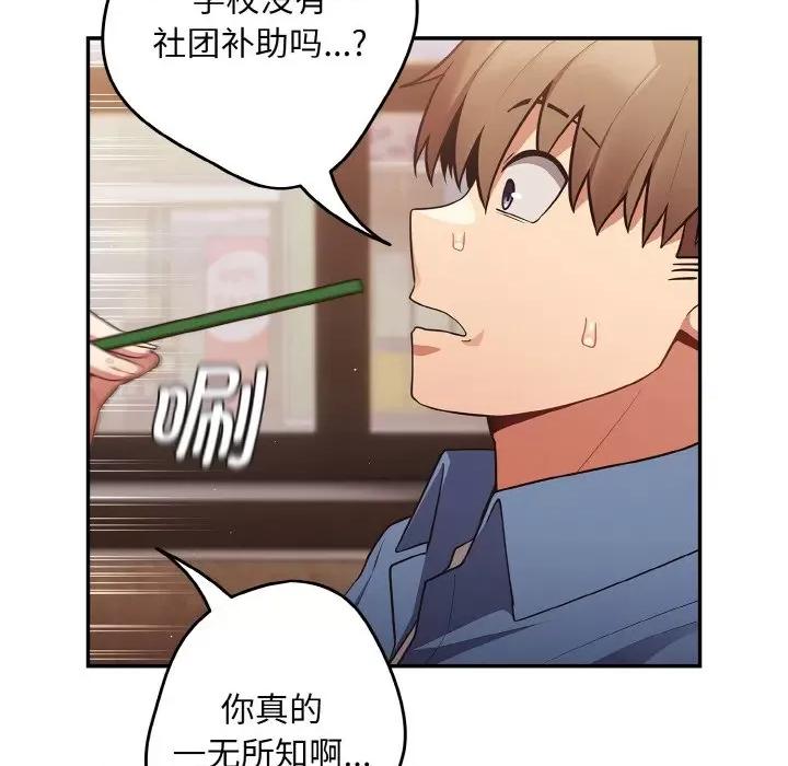 游戏不能这样玩 游戏规则我来定-游戏规则我来定 第32话 第56页