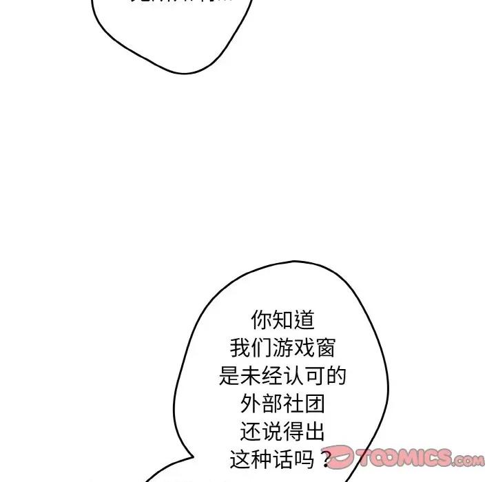游戏不能这样玩 游戏规则我来定-游戏规则我来定 第32话 第57页