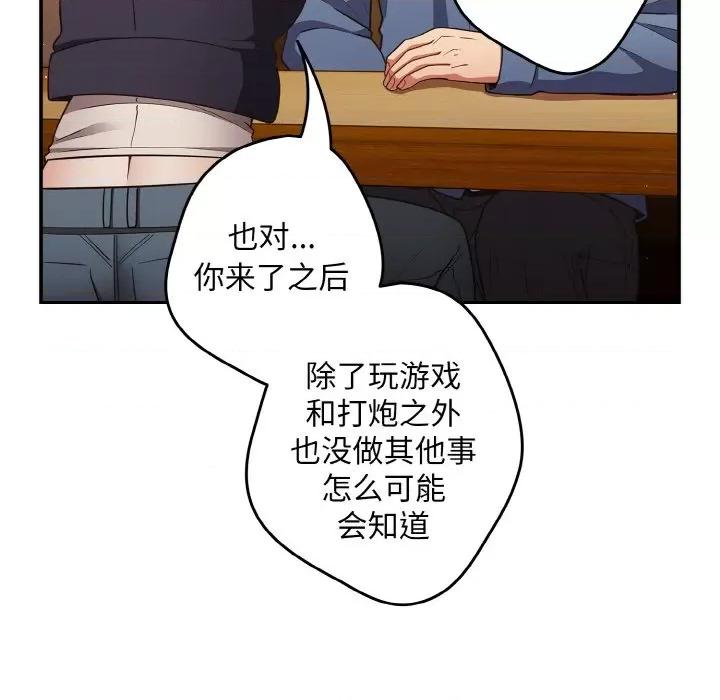 游戏不能这样玩 游戏规则我来定-游戏规则我来定 第32话 第59页