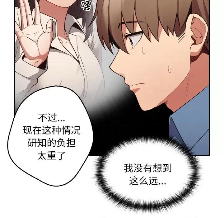 游戏不能这样玩 游戏规则我来定-游戏规则我来定 第32话 第64页