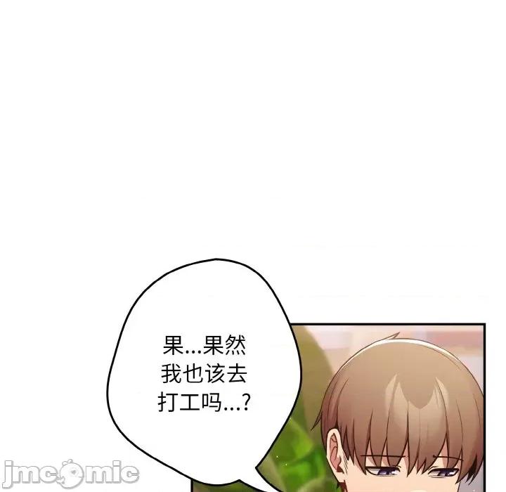 游戏不能这样玩 游戏规则我来定-游戏规则我来定 第32话 第65页