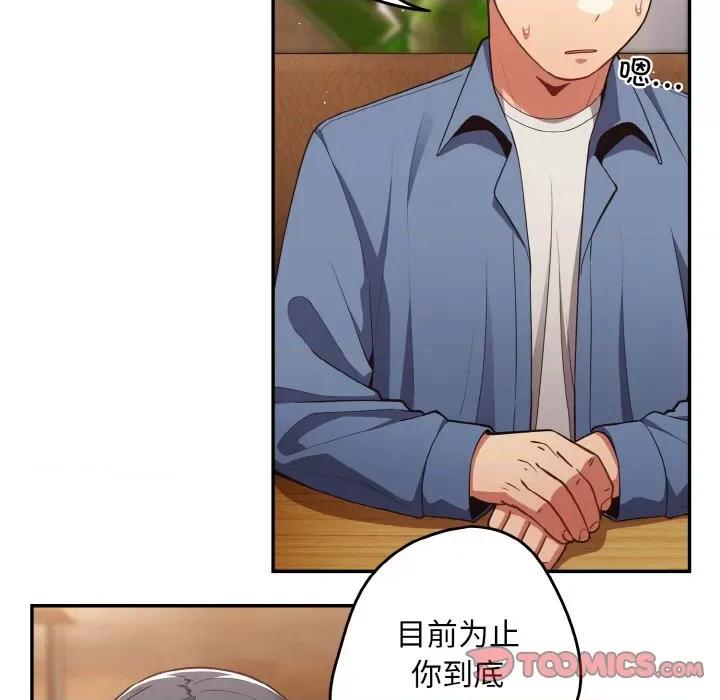 游戏不能这样玩 游戏规则我来定-游戏规则我来定 第32话 第66页