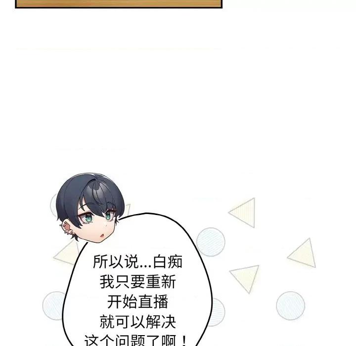 游戏不能这样玩 游戏规则我来定-游戏规则我来定 第32话 第68页