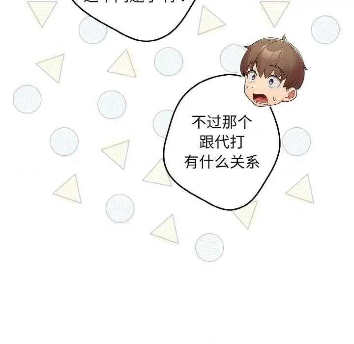 游戏不能这样玩 游戏规则我来定-游戏规则我来定 第32话 第69页