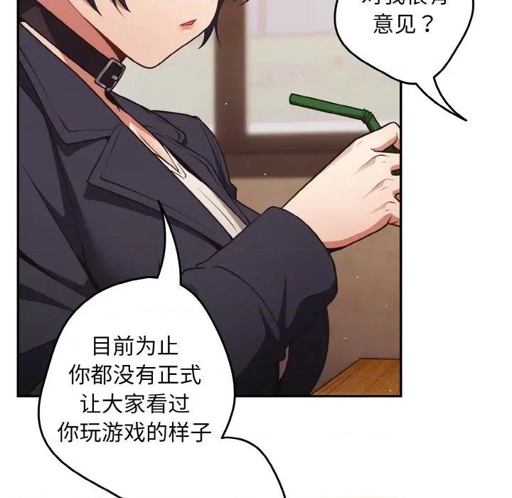 游戏不能这样玩 游戏规则我来定-游戏规则我来定 第32话 第71页