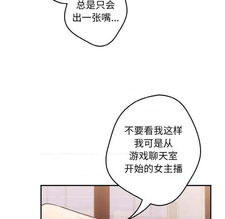 游戏不能这样玩 游戏规则我来定-游戏规则我来定 第32话 第72页