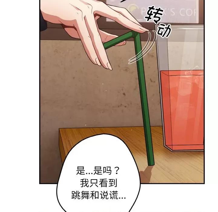 游戏不能这样玩 游戏规则我来定-游戏规则我来定 第32话 第73页
