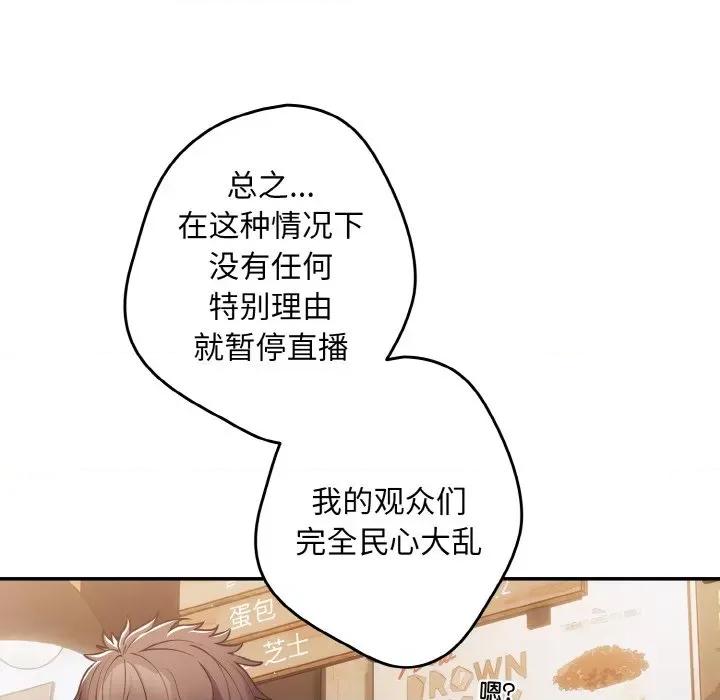 游戏不能这样玩 游戏规则我来定-游戏规则我来定 第32话 第76页